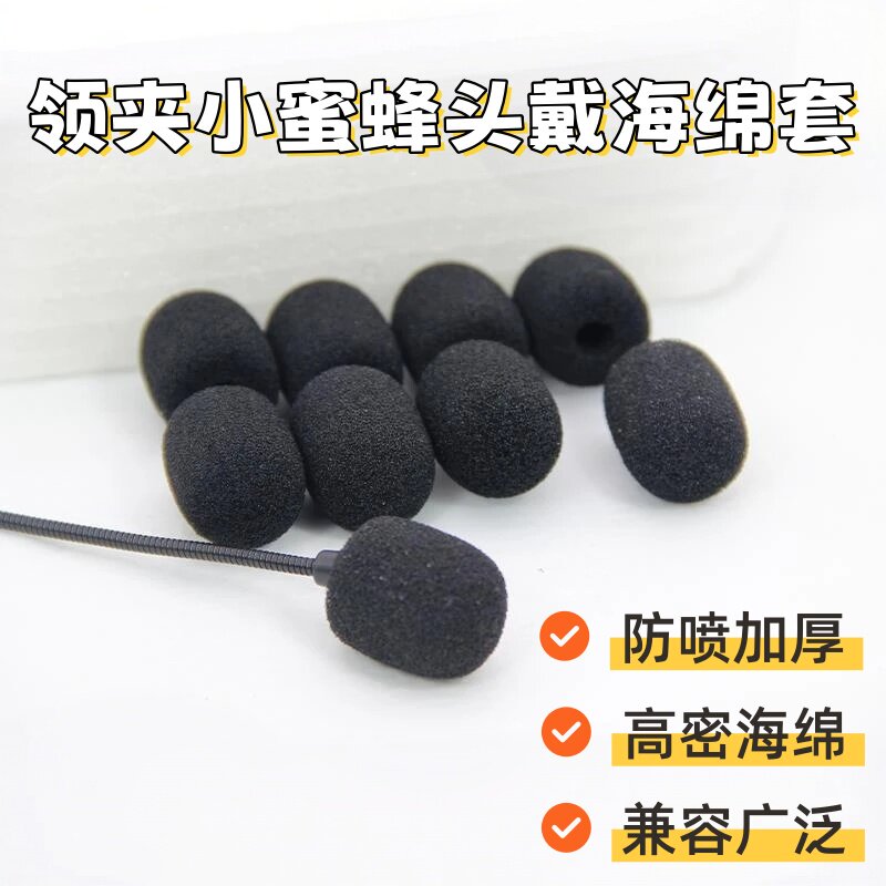 小蜜蜂领夹麦克风话筒防喷罩咪罩海绵套头戴式耳机耳麦防喷海绵罩
