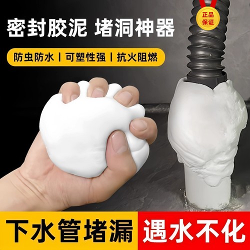 家用下水管道密封胶泥空调孔口厨房堵洞神器防水漏水防鼠防虫墙孔