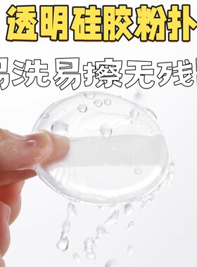 硅胶粉扑隔离干湿两用透明果冻气垫不吃粉超软bb霜防晒霜粉底液扑