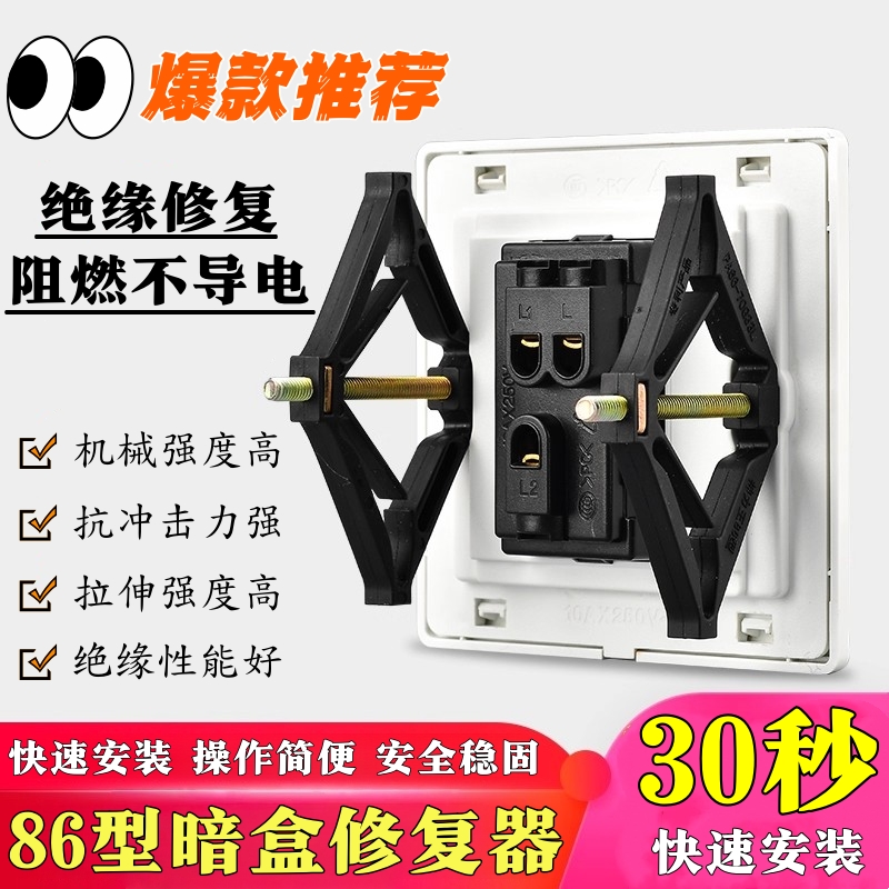 暗盒修复器电线盒固定神器大号86型通用开关插座底盒补救撑杆通用