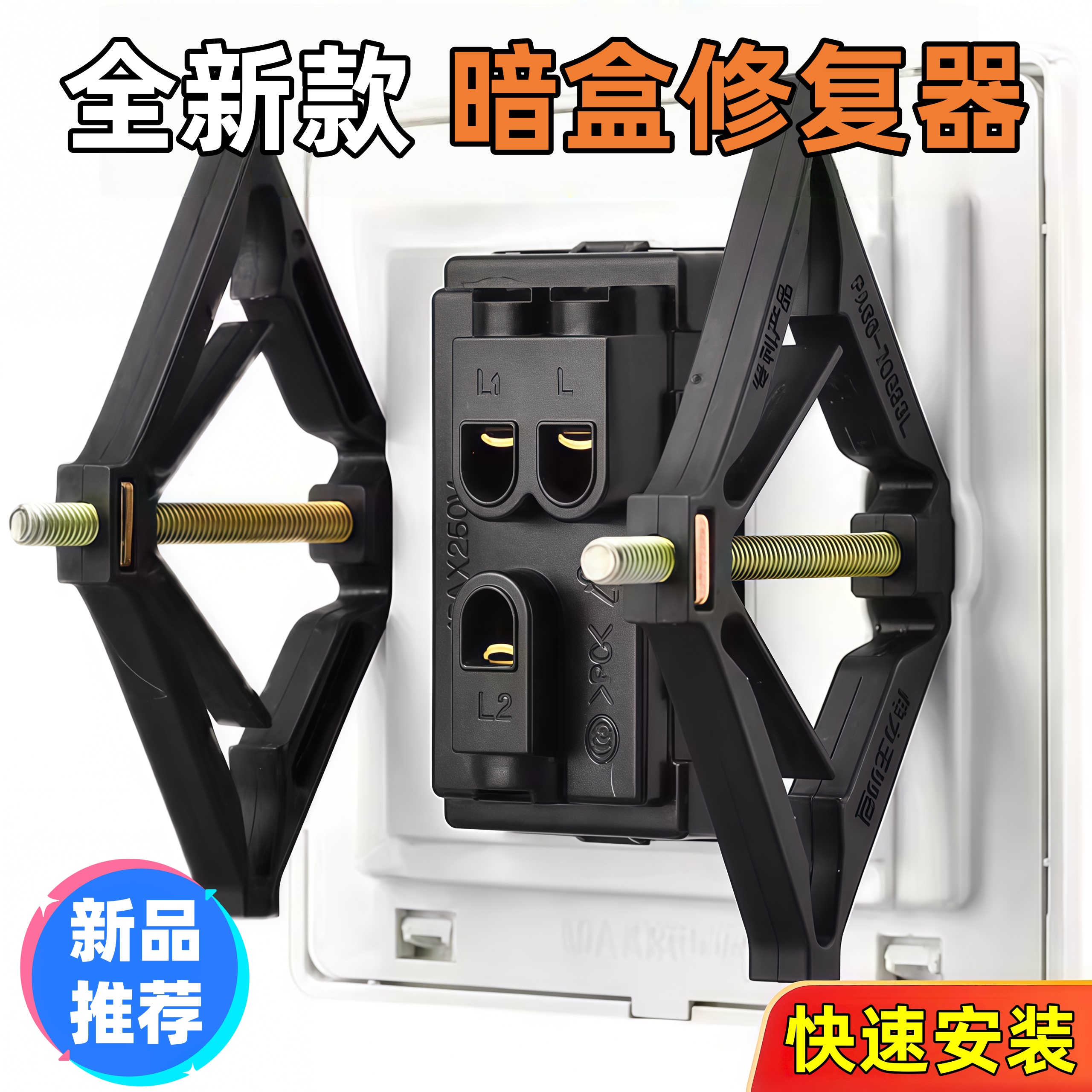 86型暗盒修复器开关插座通用升级款金属菱形加厚暗盒快速安装牢固