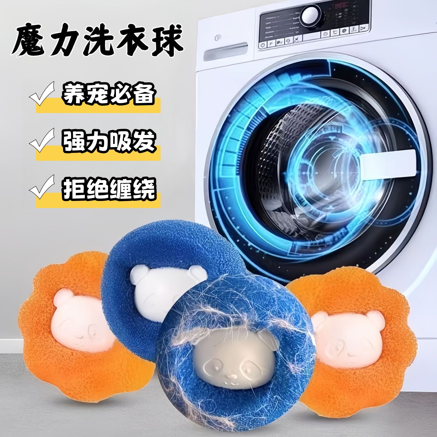 魔力洗衣球吸毛防缠绕过滤