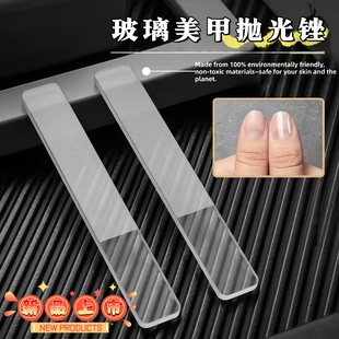 纳米玻璃亮甲指甲锉刀修型双面水晶指甲锉条抛光打磨亮甲砂条便携
