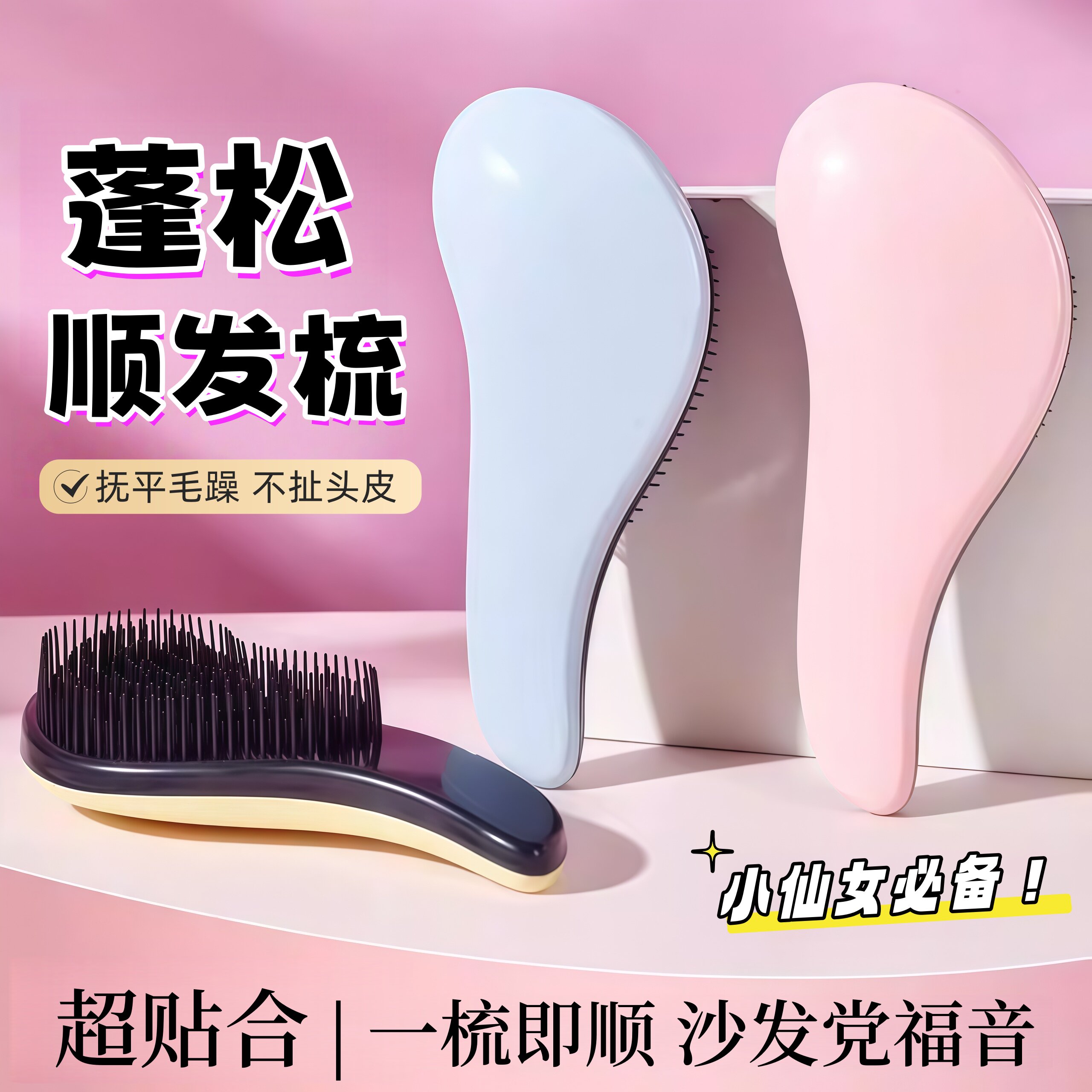 tt王妃顺发梳羽毛接发专用梳子头发打结神器贵妃梳假发蓬松魔法梳