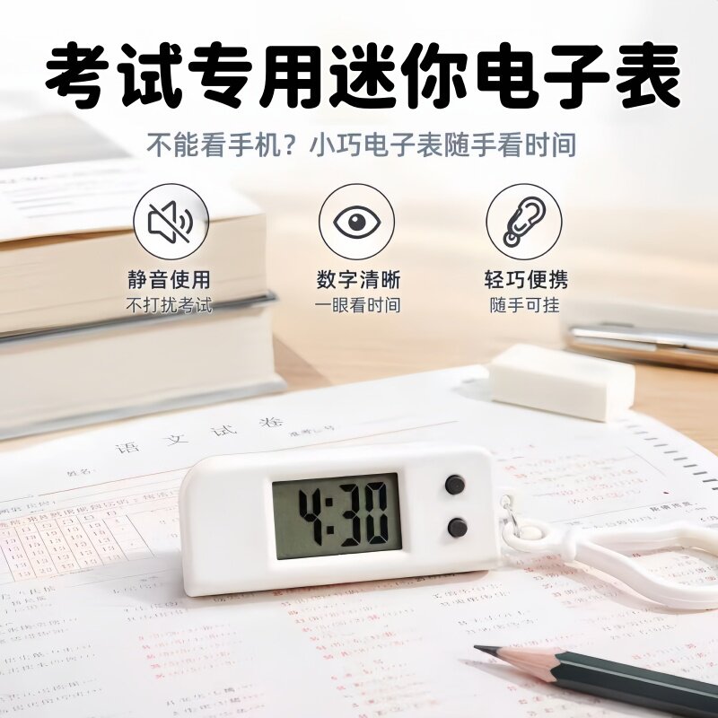 电子表迷你简约学生考试用静音走时精准钥匙扣背包挂表时钟看时间
