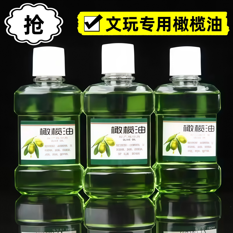 文玩手串上色保养橄榄油图片
