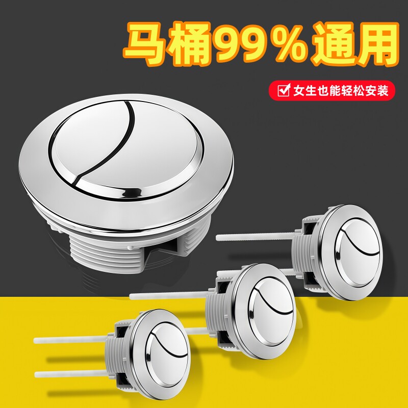 马桶水箱通用双按冲水按钮