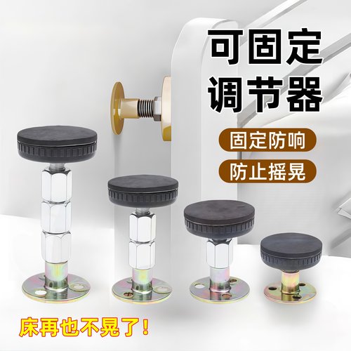 床头固定器防撞防摇晃动垫贴支撑稳定器静音床咯吱响异响消除神器