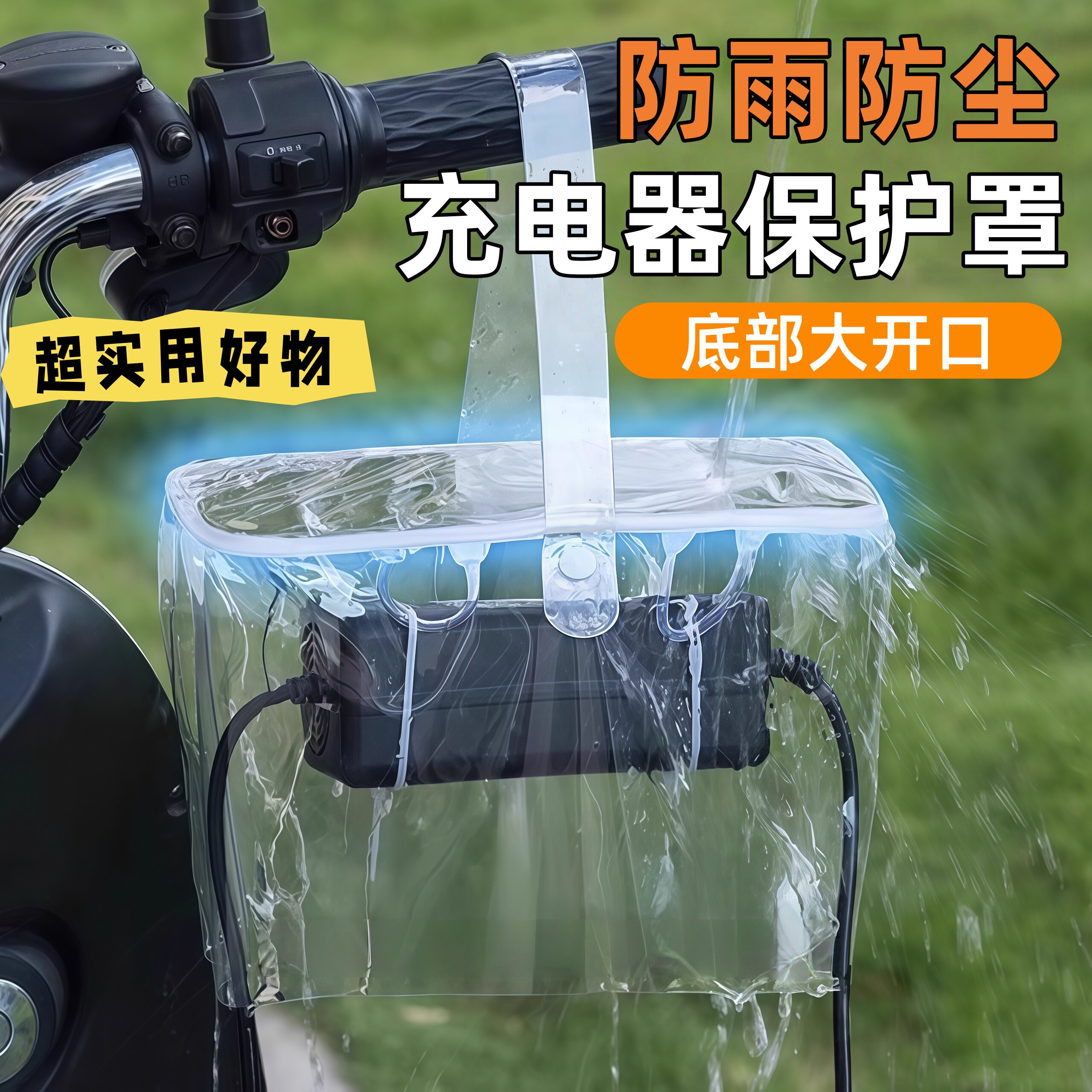 电动车充电器防雨盒电瓶车防水通用保护罩室外充电防雨罩收纳插座