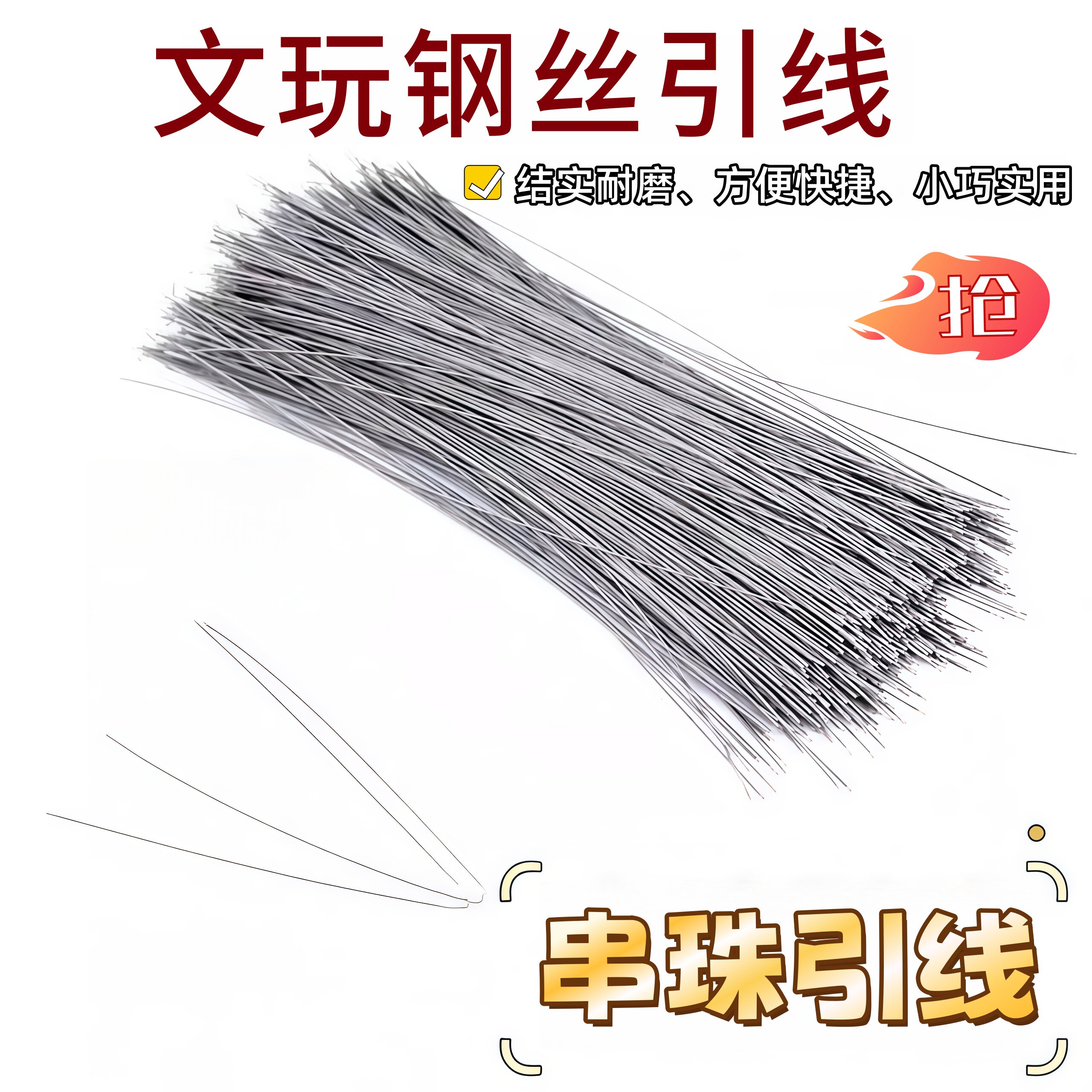 钢丝引线 文玩穿珠神器diy串珠工具水晶珍珠手串绳手链细孔牵引线
