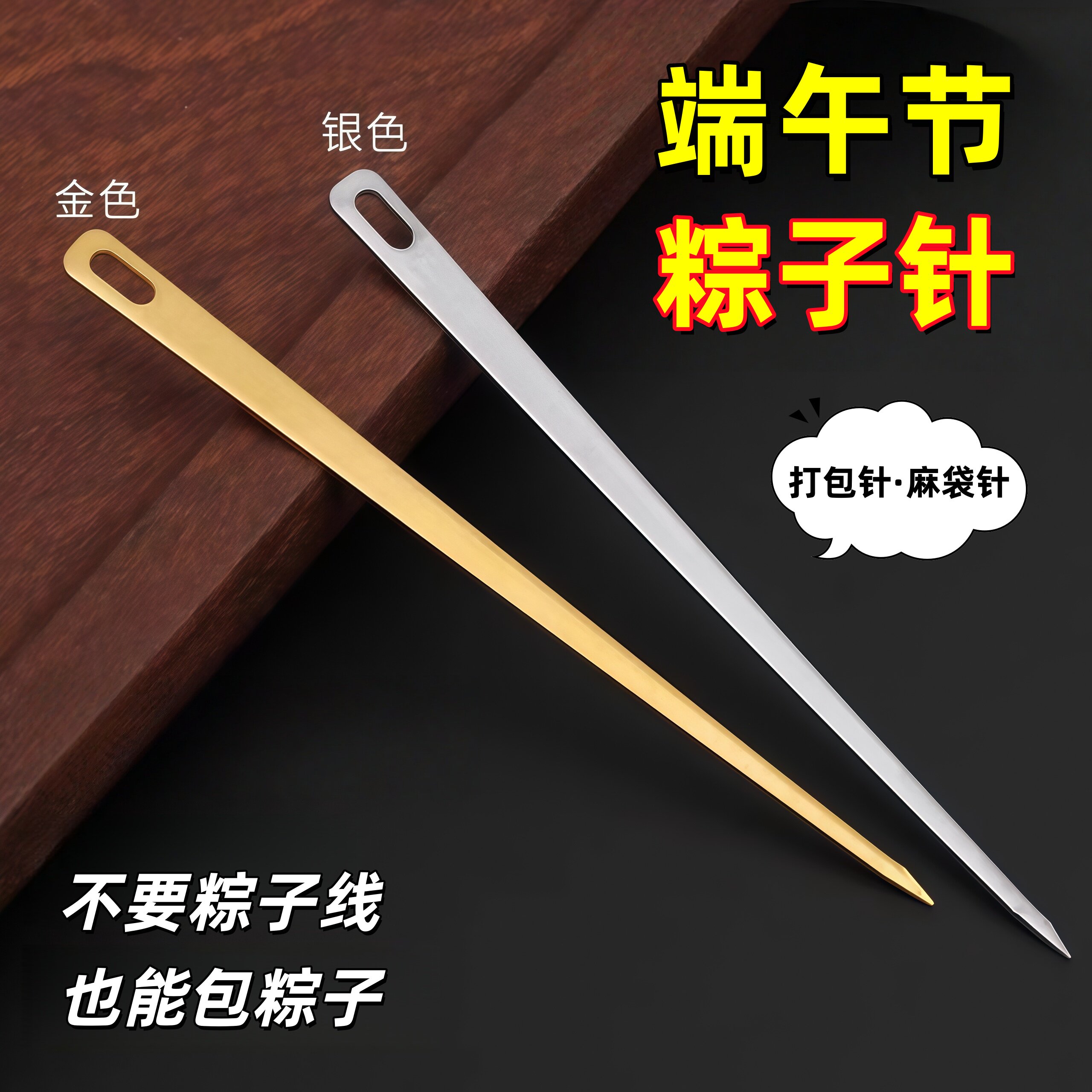 大眼不锈钢包粽子家用专用针黄铜穿的针大号无需粽子线绑粽子工具