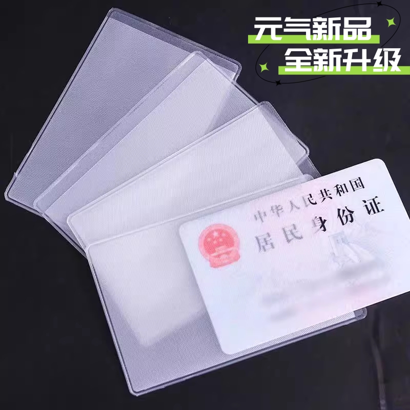 透明身份证套保护套磨砂证件卡套银行卡套塑料公交卡套透明卡片套