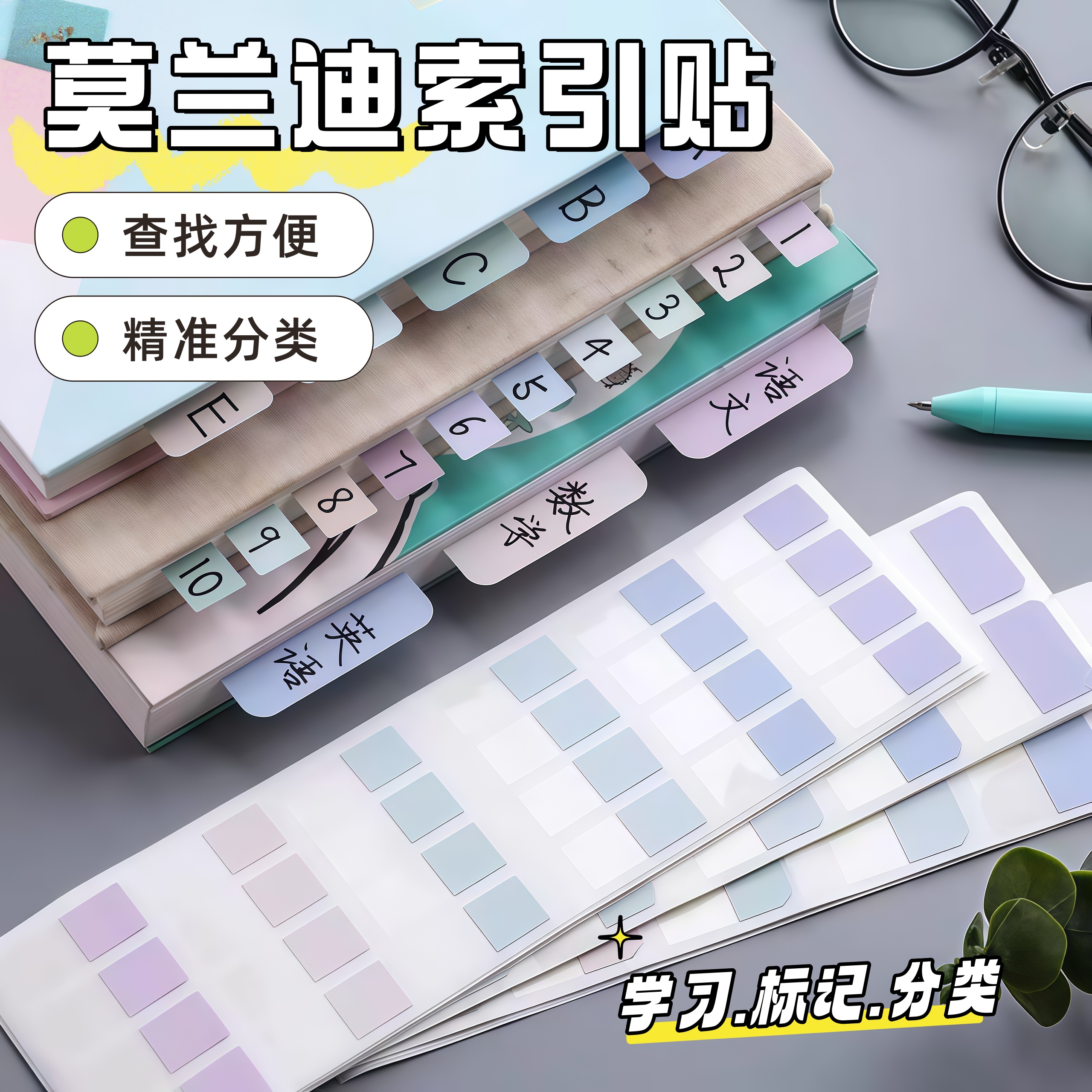 莫兰迪色系标签索引贴便利贴