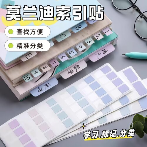 莫兰迪色系标签索引贴便利贴