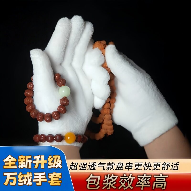 文玩核桃万绒手套文玩用手套盘核桃星月菩提小叶紫檀手串抛光包浆
