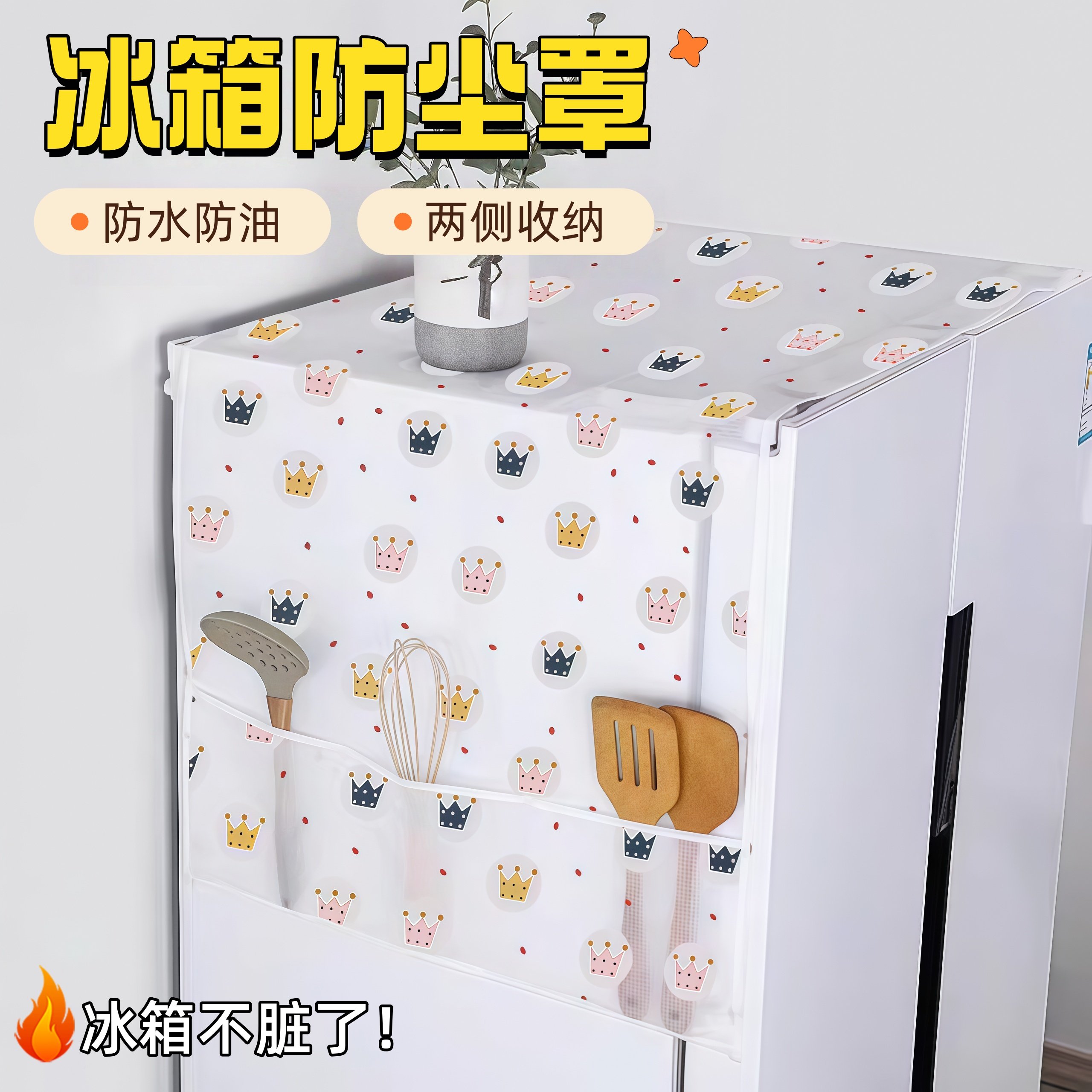 冰箱防尘罩滚筒洗衣机顶盖布收纳挂袋单开门双开门防灰置物袋家用