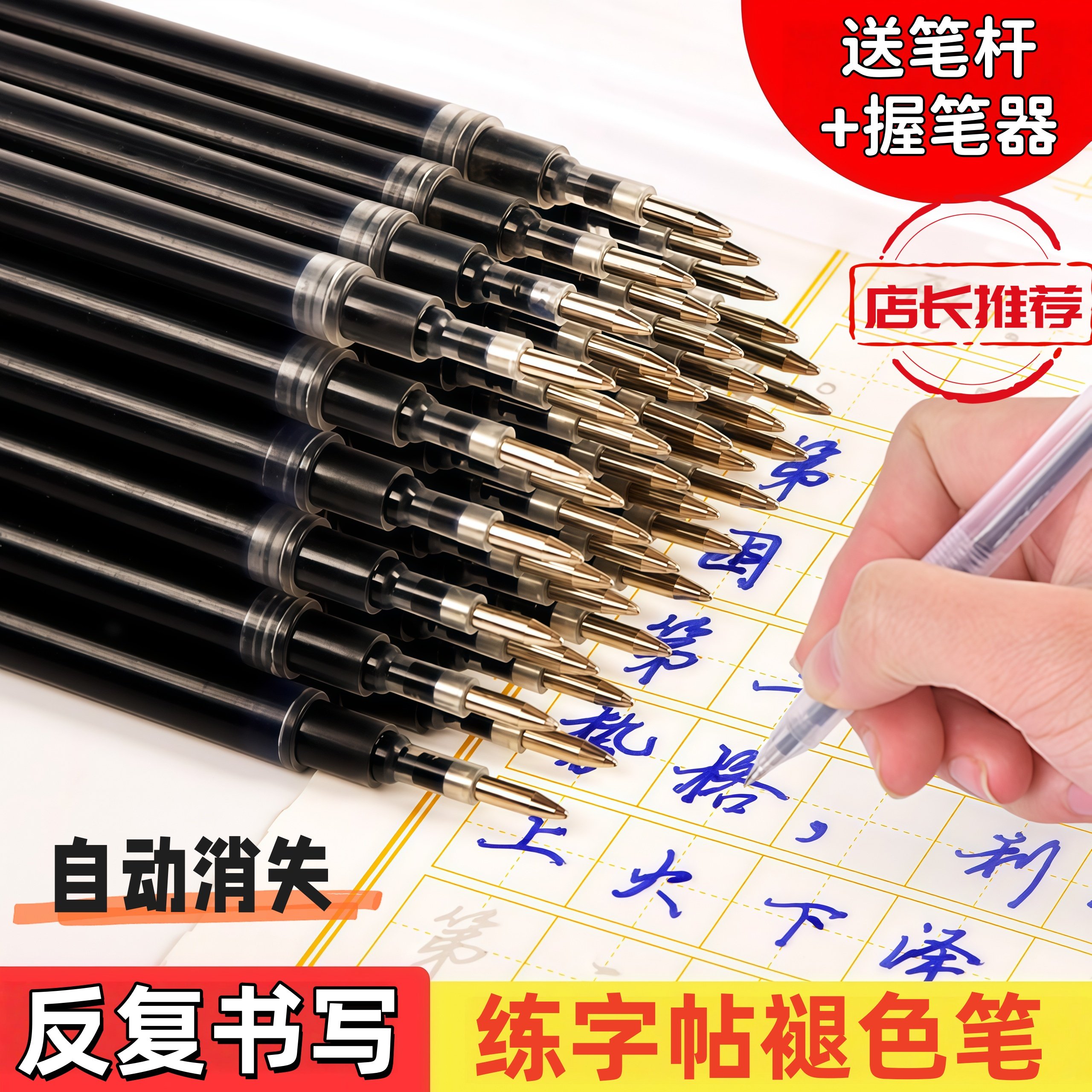 消字笔无痕消失笔褪色笔练字笔硬笔复写笔练字笔芯自动消失褪色笔