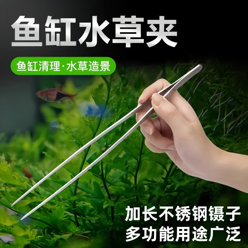超长镊子水草草缸造景修整工具种植夹鱼缸水草清洁多肉枯叶夹镊子
