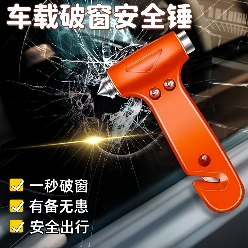 汽车安全锤破窗器车用多功能二合一神器逃生车载车窗击破救生气囊