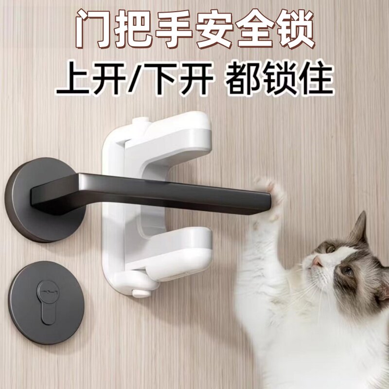 儿童门把手安全锁多功能卧室防护防开门推窗户把手锁扣把手防开器