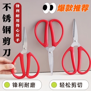 不锈钢家用剪刀大号强力厨房剪肉多功能裁缝剪学生手工美工小剪子