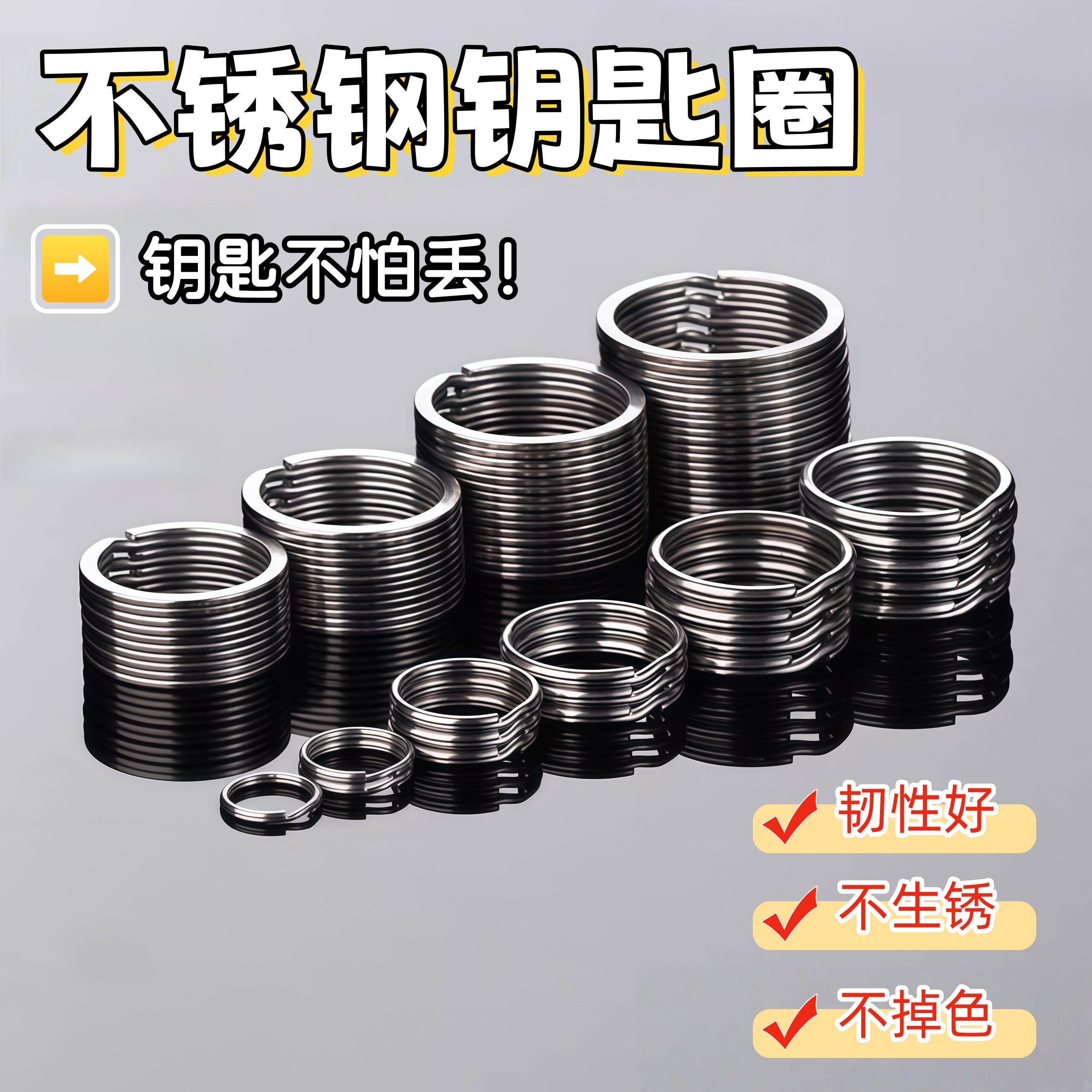 不锈钢钥匙圈环大小锁匙环圆圈铁圈扁 平圈DIY汽车钥匙扣链配件扣