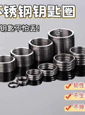 不锈钢钥匙圈环大小锁匙环圆圈铁圈扁 平圈DIY汽车钥匙扣链配件扣