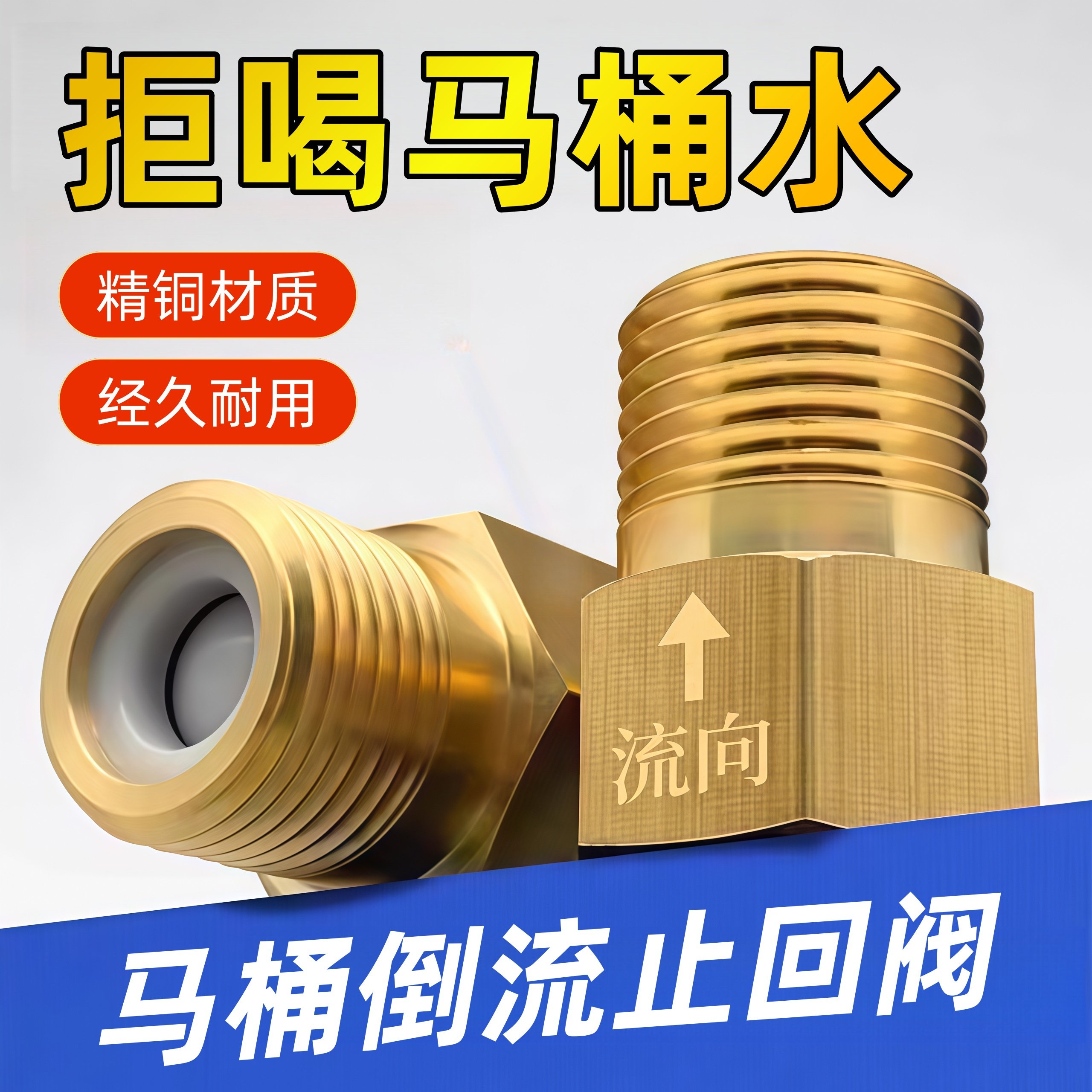 马桶全铜止回阀止逆阀防反水管回流单向卫生间拒不喝倒流水止回阀