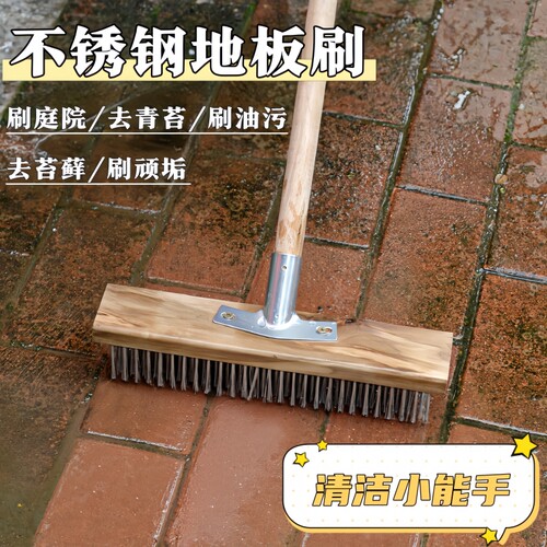 不锈钢钢丝刷地板刷子去青苔