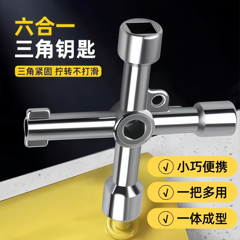 三角阀门五金水表前阀门钥匙自来水暖气阀三角钥匙通用内三角扳手