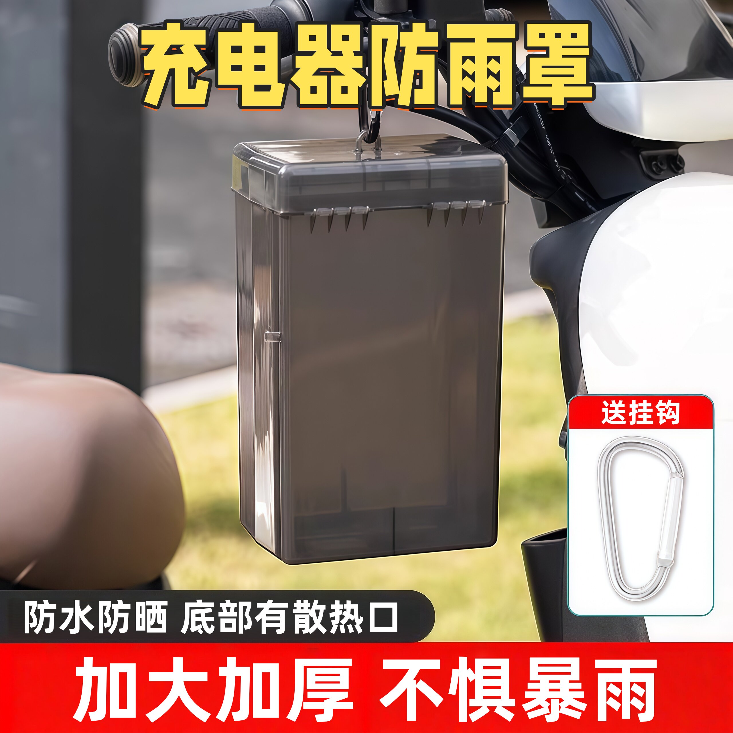 电动车充电器防雨盒四季通用电瓶车防水罩户外电源插座保护盒罩套