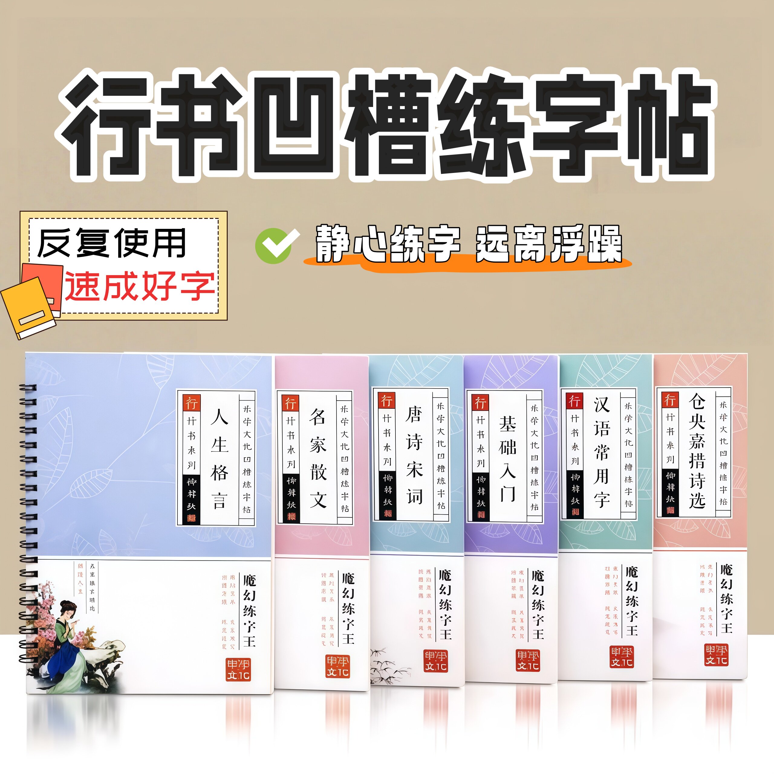 行书练字帖成人凹槽楷书钢笔临摹练字神奇行楷学生练字速成男女生