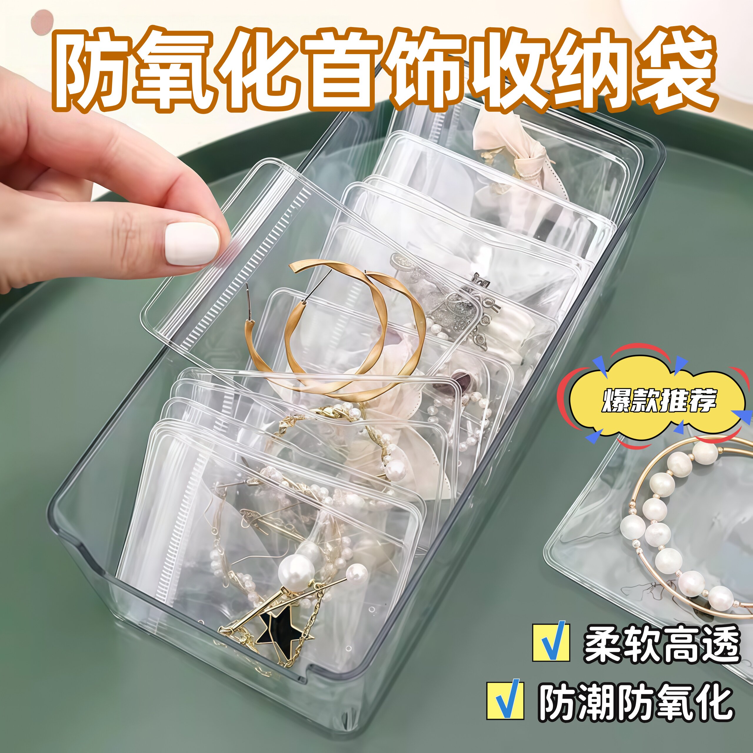 防氧化首饰袋密封袋pvc自封袋首饰盒收纳 饰品文玩玉石耳钉透明袋