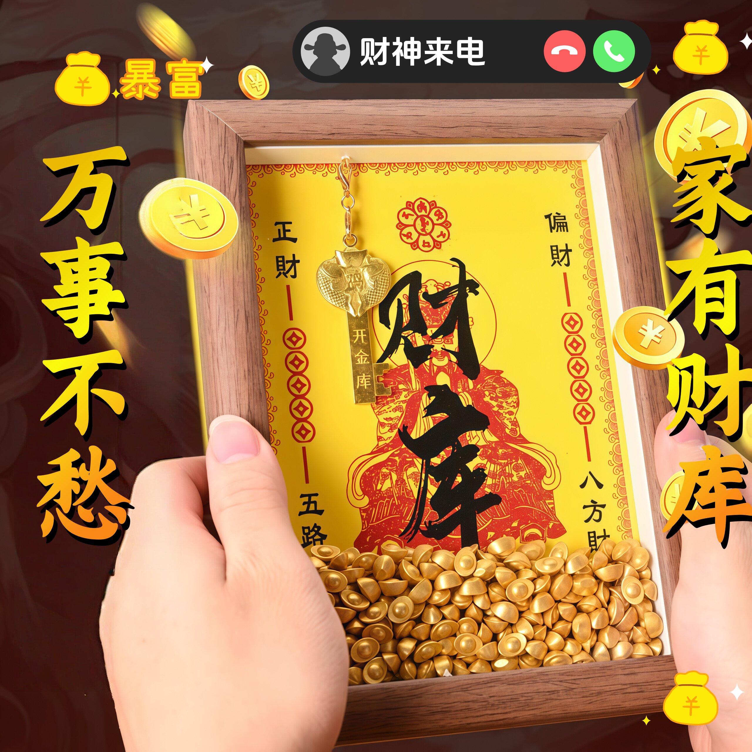 黄财神开金库财库相框摆件生肖纯铜钥匙办公室工位客厅招财装饰品