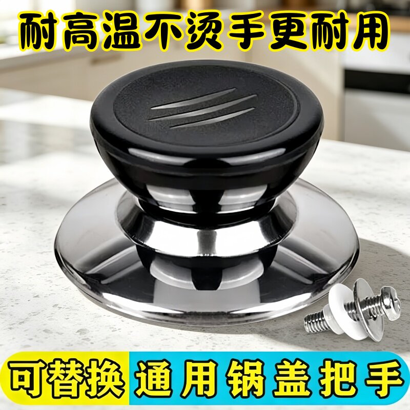 通用锅盖把手防烫提手配件厨房炒锅蒸锅玻璃锅盖锅盖顶帽手柄盖帽