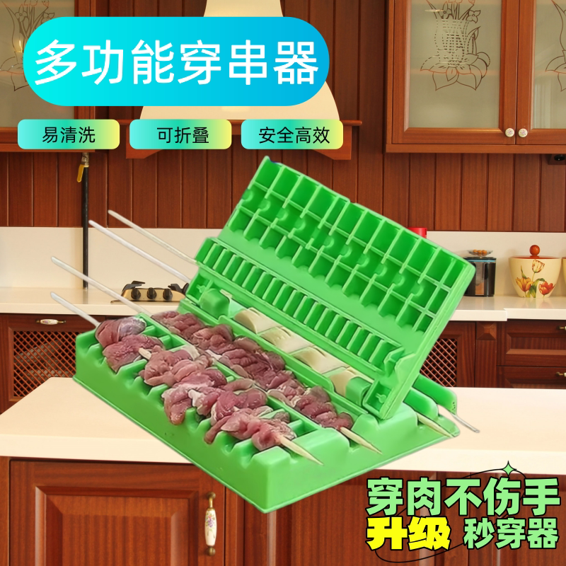 手动穿串机烧烤穿串神器工具羊肉串串签子烤串家用全穿串神器商用