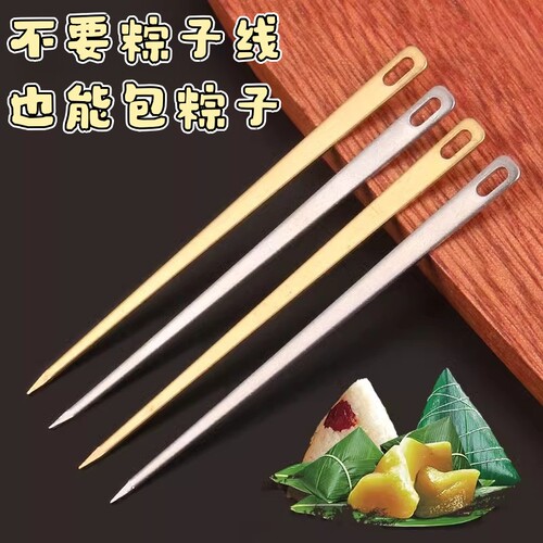 粽子家用包棕子专用针眼粽子不锈钢工具的无需穿线大绑银色粽子针