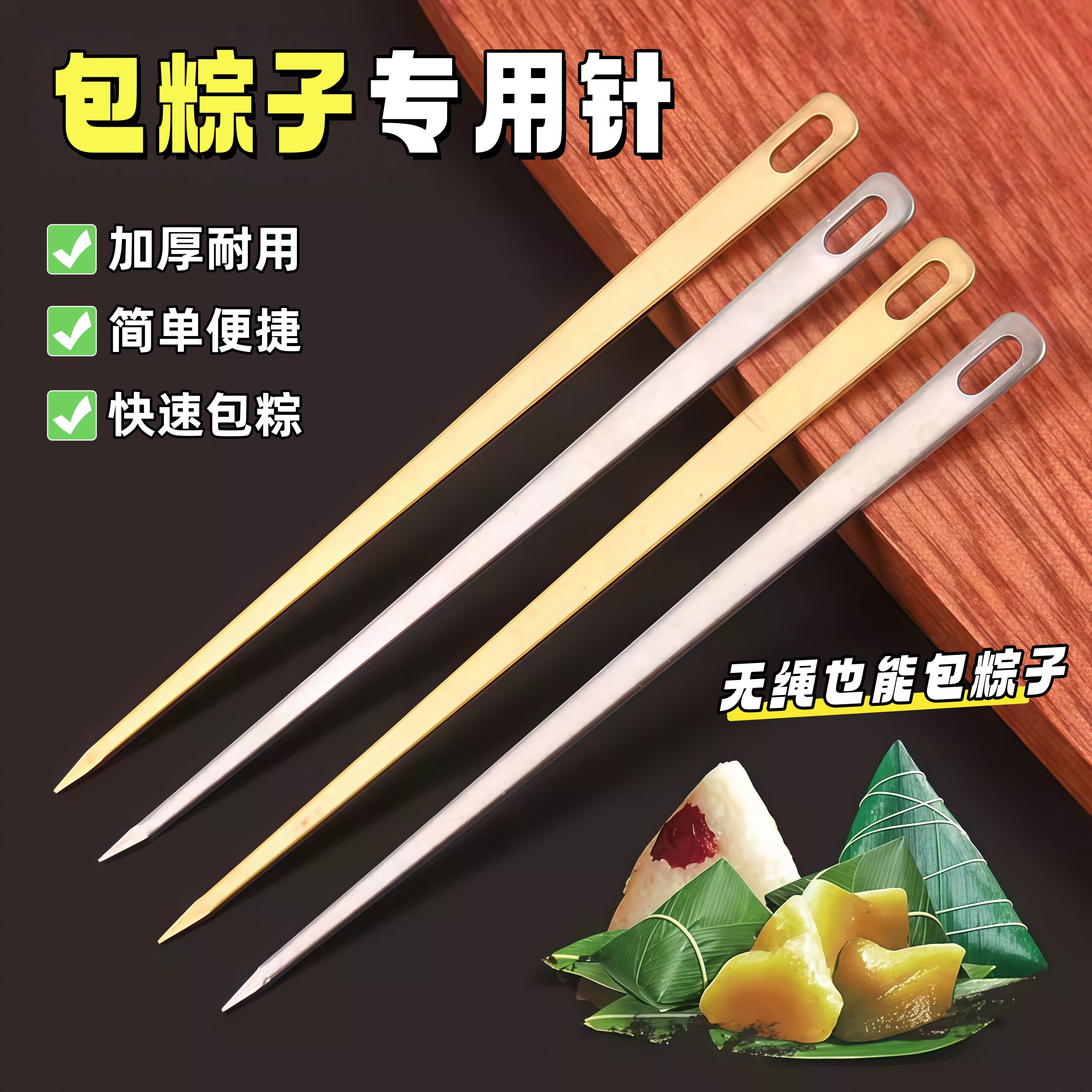 传统粽子针包粽针扁型大孔大眼针黄铜针不锈钢针端午节包粽子工具