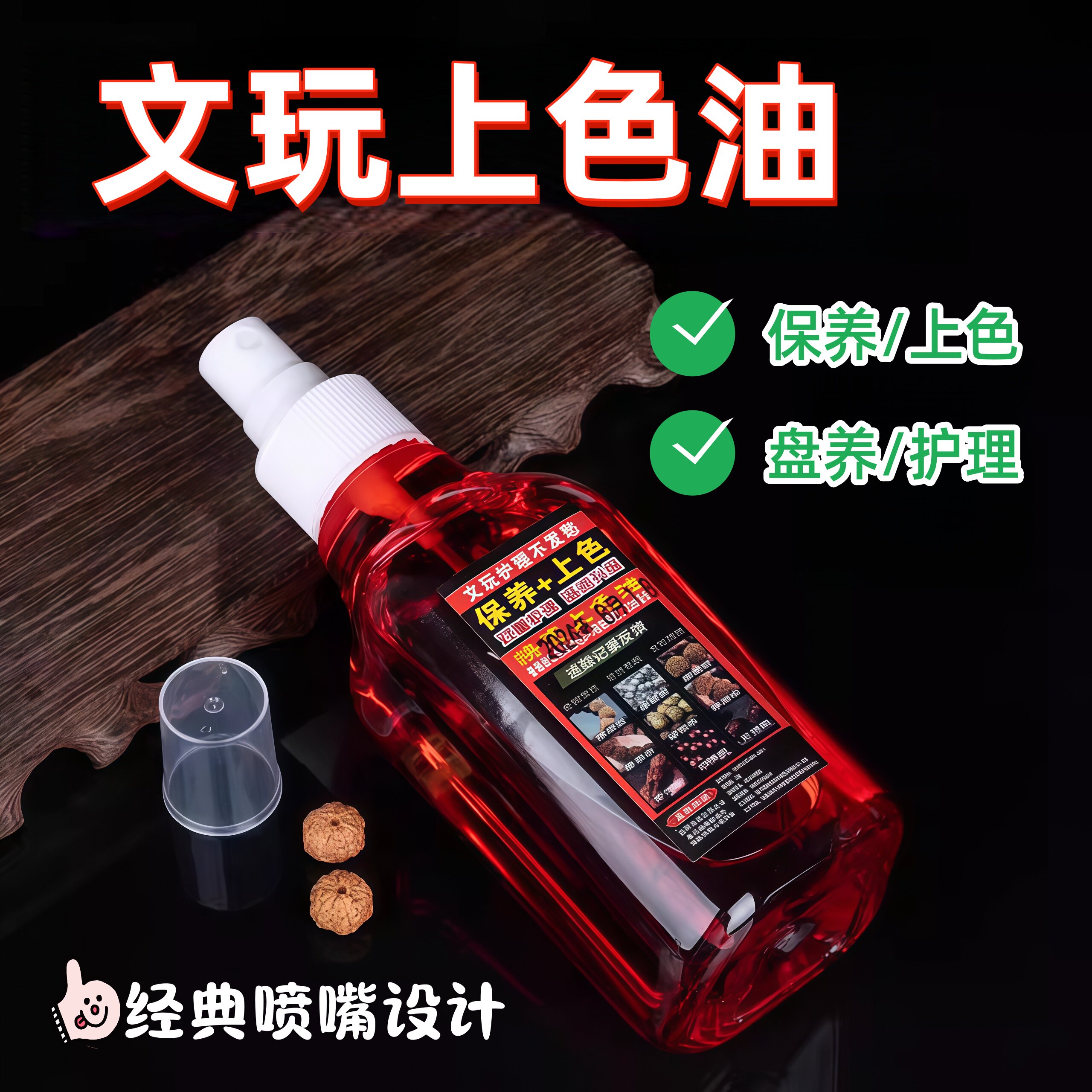 文玩上色包浆玉化油实心竹百香籽核桃橄榄核盘玩手串变红保养防裂