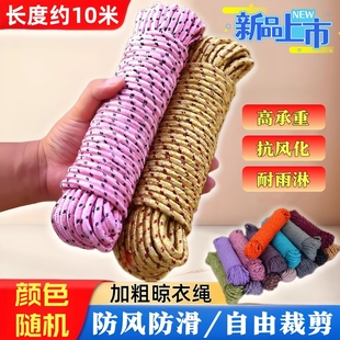 加粗晾衣绳户外晒被子神器绳子室内楼顶多功能挂衣绳凉衣晾衣绳子
