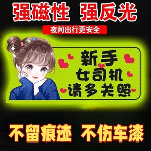 磁吸标志女司机实习车贴新手上路反光磁贴汽车贴纸创意实习期专用