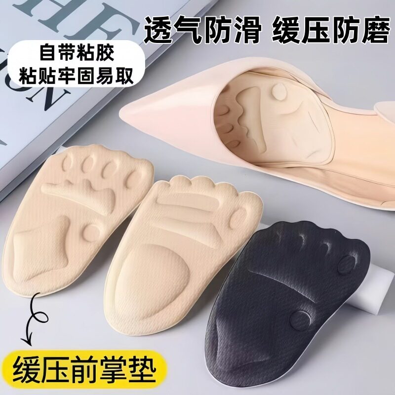 前掌垫半码垫前脚掌防痛鞋垫女防滑超软高跟鞋不累脚神器防汗半垫