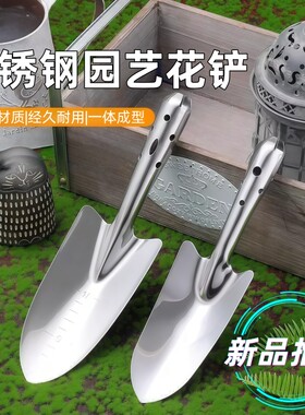 不锈钢户外挖土小铲子种花园艺工具家用小型加厚花铲挖野菜栽种铲