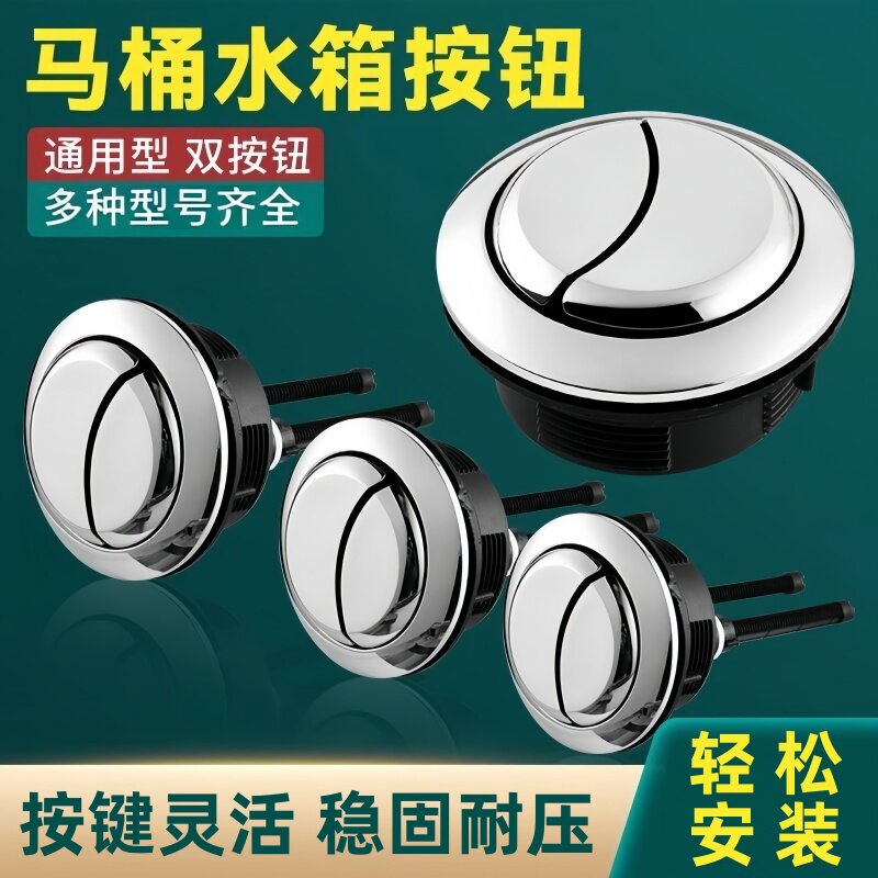 马桶水箱配件冲水按钮老式抽水坐便器按压器盖子按键开关大全通用