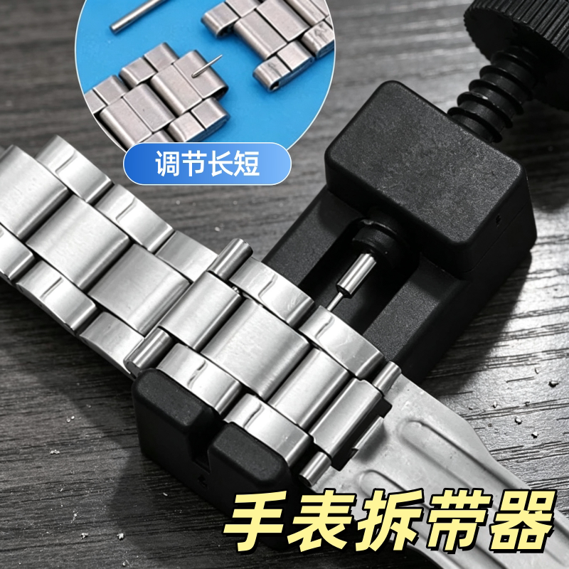 手表表链拆带器迷你型修表工具塑料截表器调表器表带调节改长短带