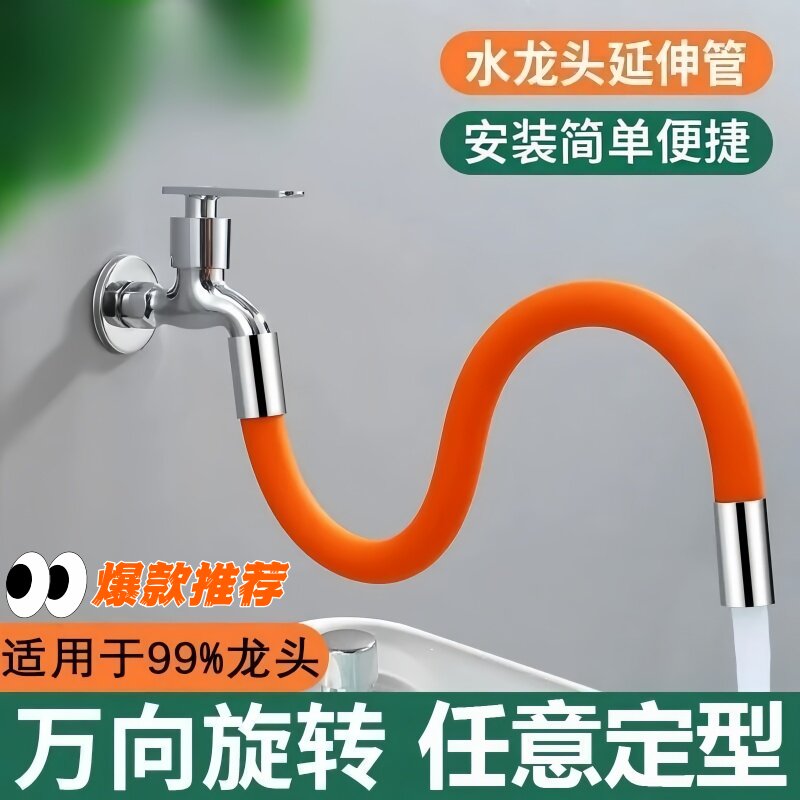 水龙头延长管万向旋转加长水管防溅水厨房卫生间通用喷头洗头花洒