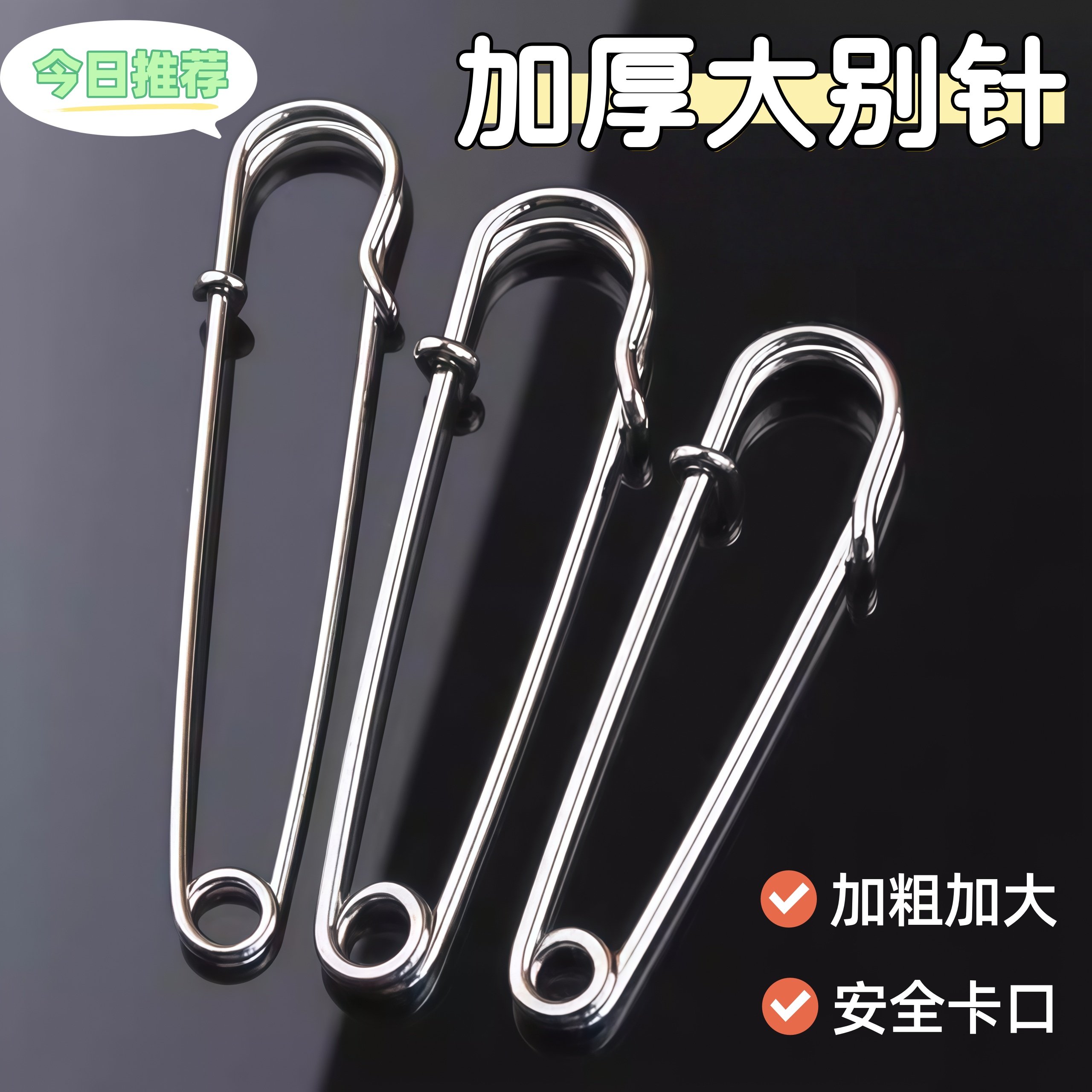 大别针披肩毛衣扣简易大别针安全别针扣针曲别针回形针胸针固定针