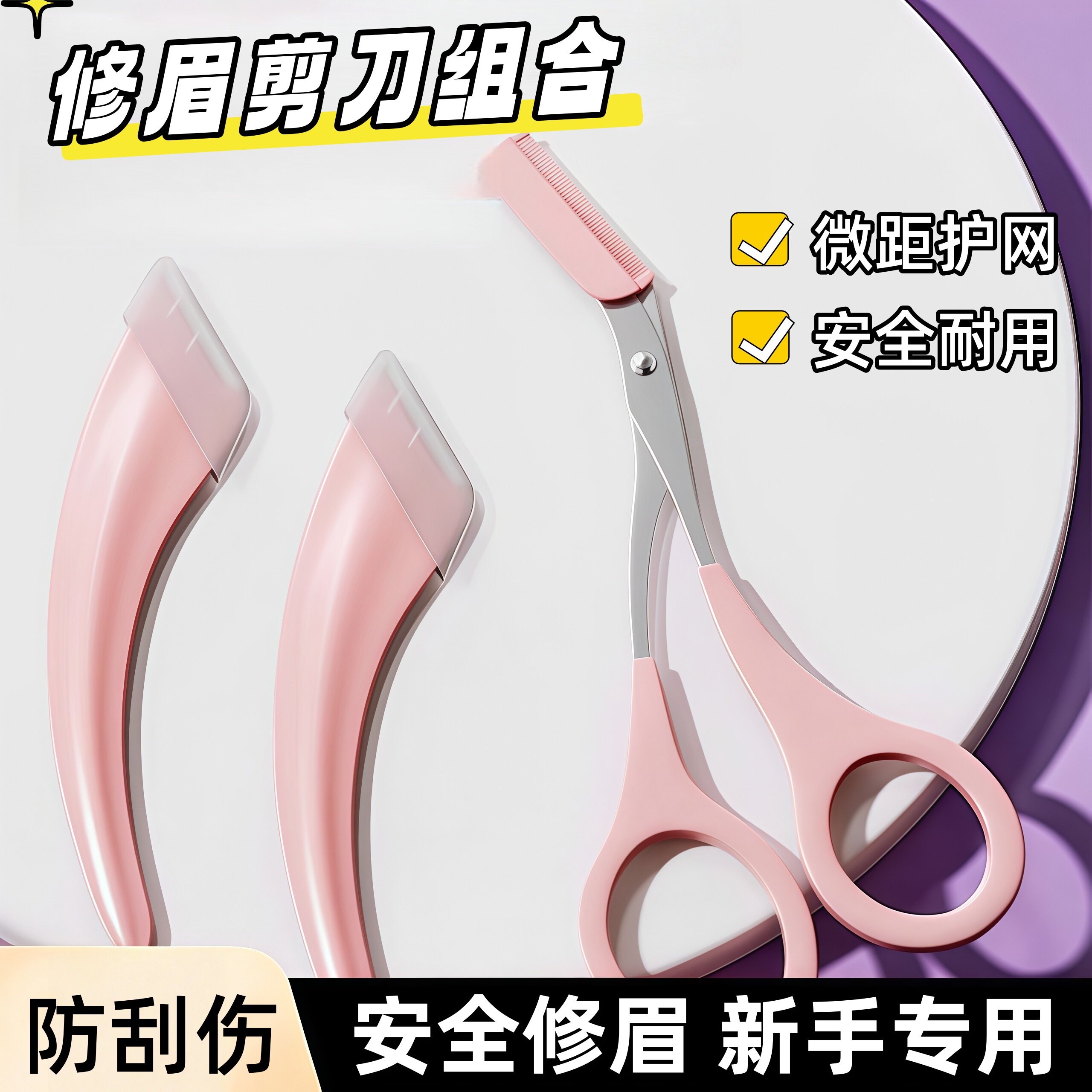 修眉剪刀带梳眉剪修眉刀刮眉毛刀刀片化妆剪刀眉卡画眉毛刮眉套装