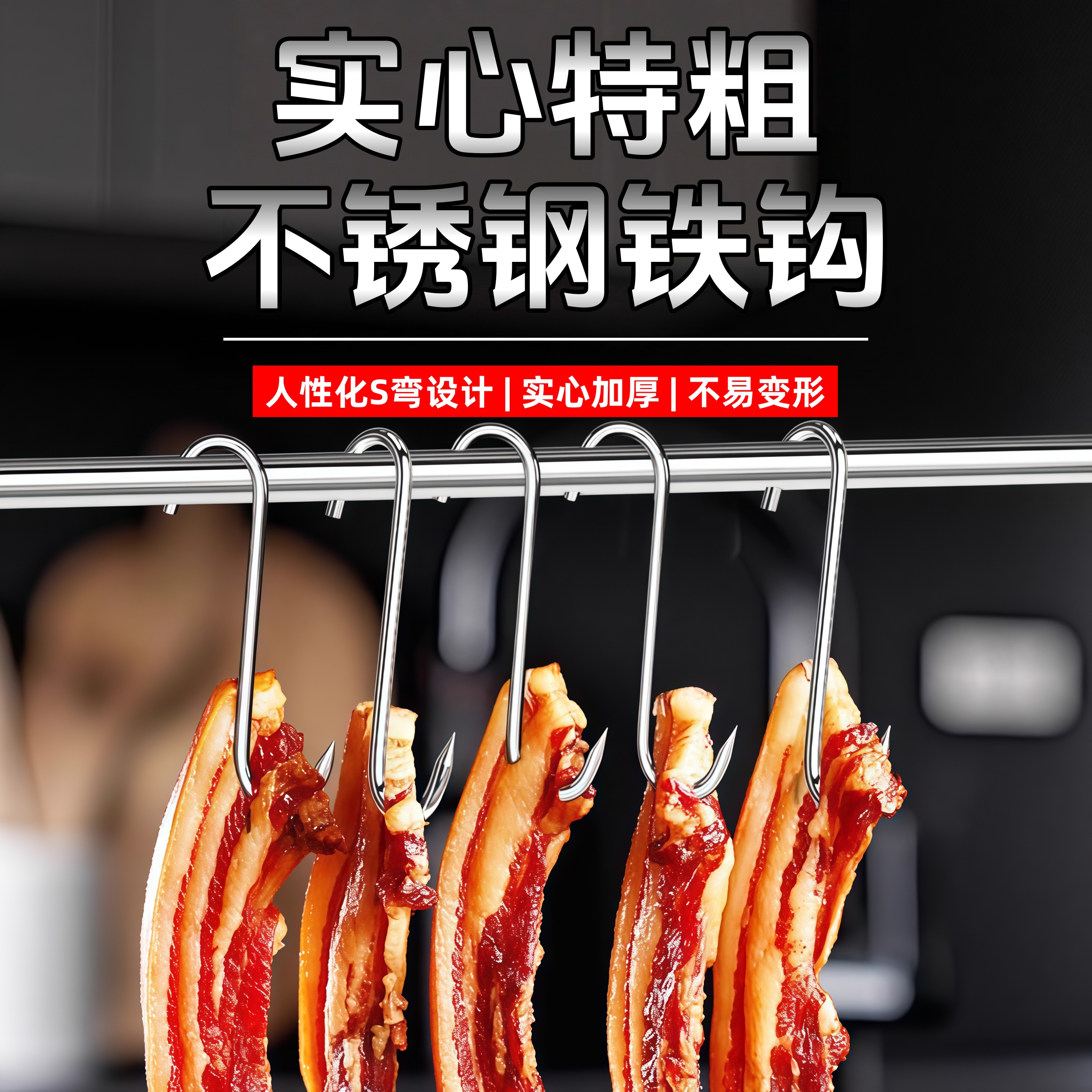 加粗S型晒腊肉挂钩304不锈钢
