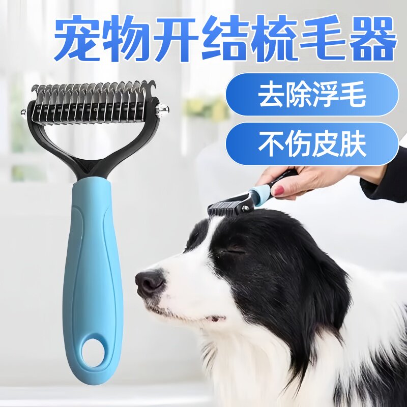 宠物梳子浮毛泰迪开结专用刷狗毛猫咪狗狗梳毛刷神器双面解结刀头